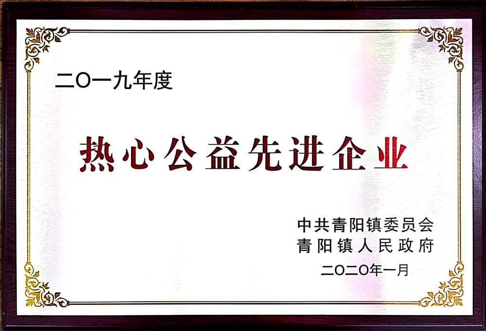 熱心公益先進企業